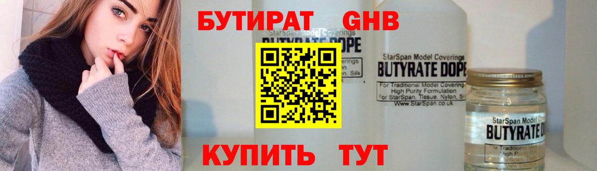 Бутират BDO 33%  Бутират  Вязники  Вход с VPN 