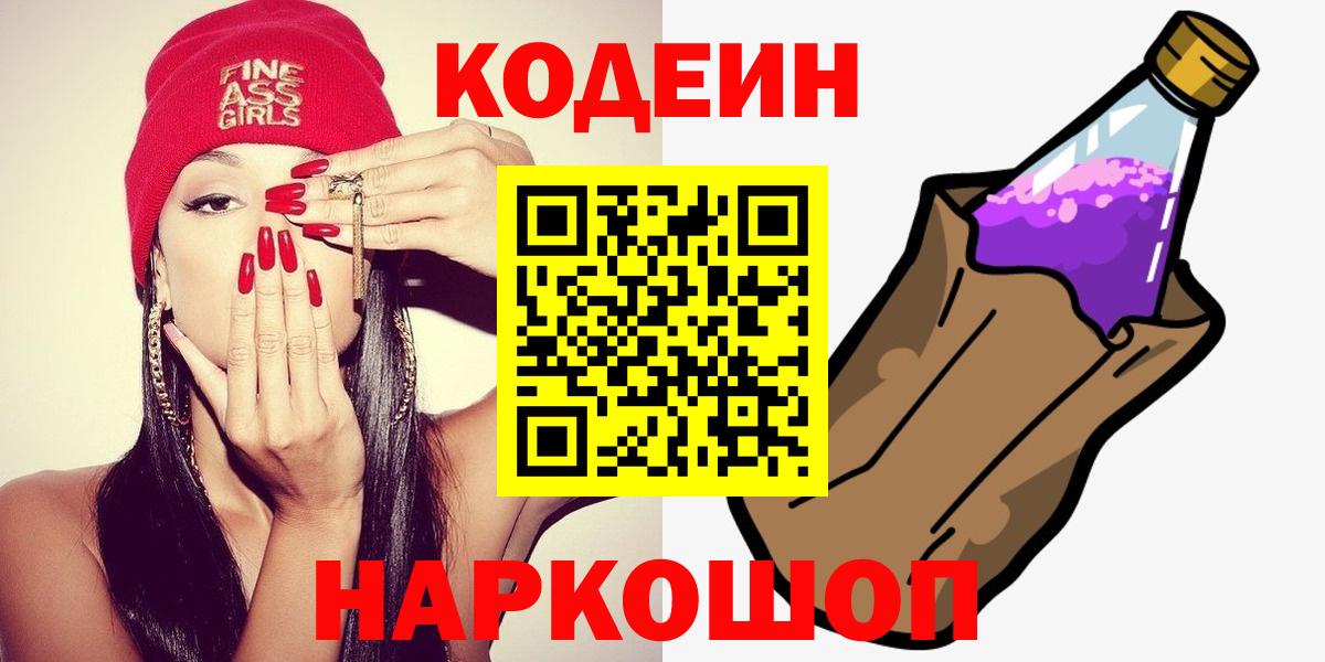 Кодеиновый сироп Lean Purple Drank  Кодеиновый сироп Lean Purple Drank  Вязники  Вход с VPN 