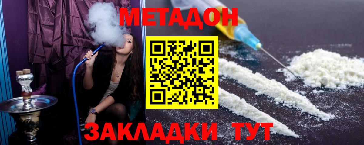 МЕТАДОН кристалл  Вход с VPN  Метадон methadone  Вязники 