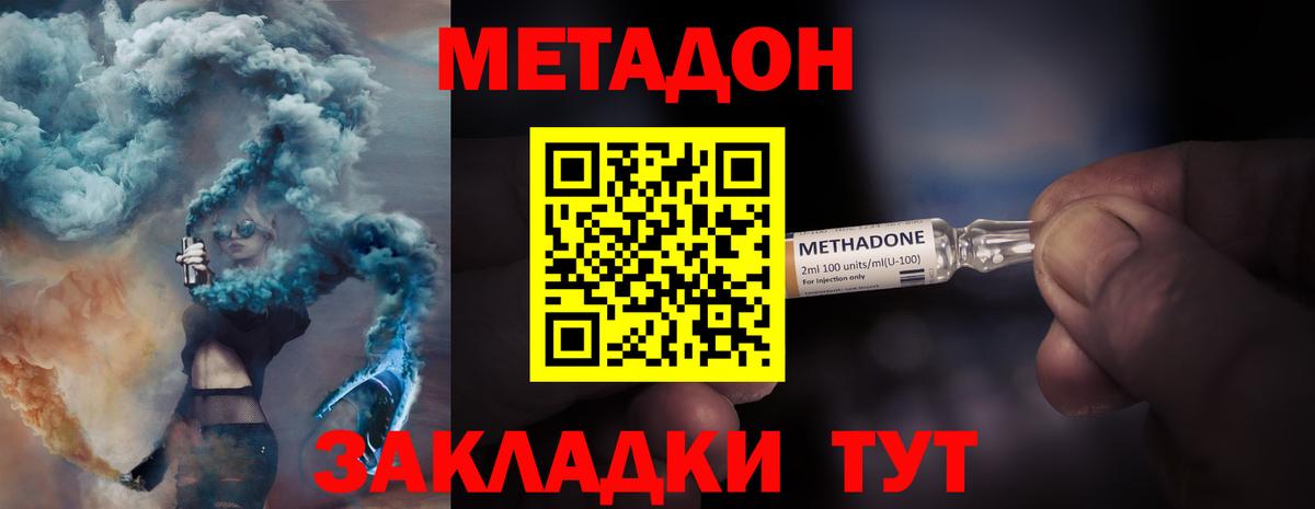 МЕТАДОН кристалл Вязники